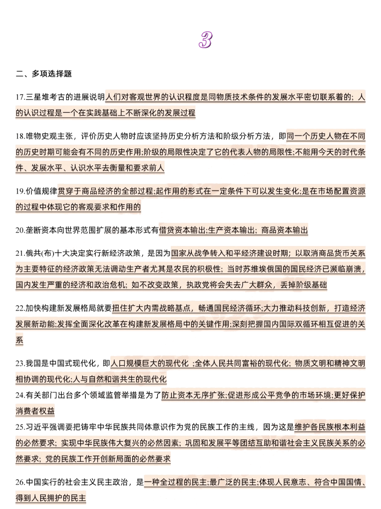 2025新澳三期必出一肖,知识管理解答落实_The制66.503