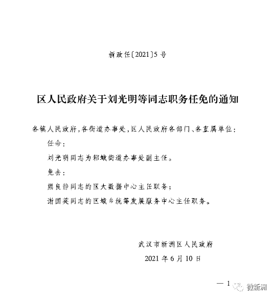 黔东南苗族侗自治州统计局人事任命更新，新领导团队引领统计事业新发展