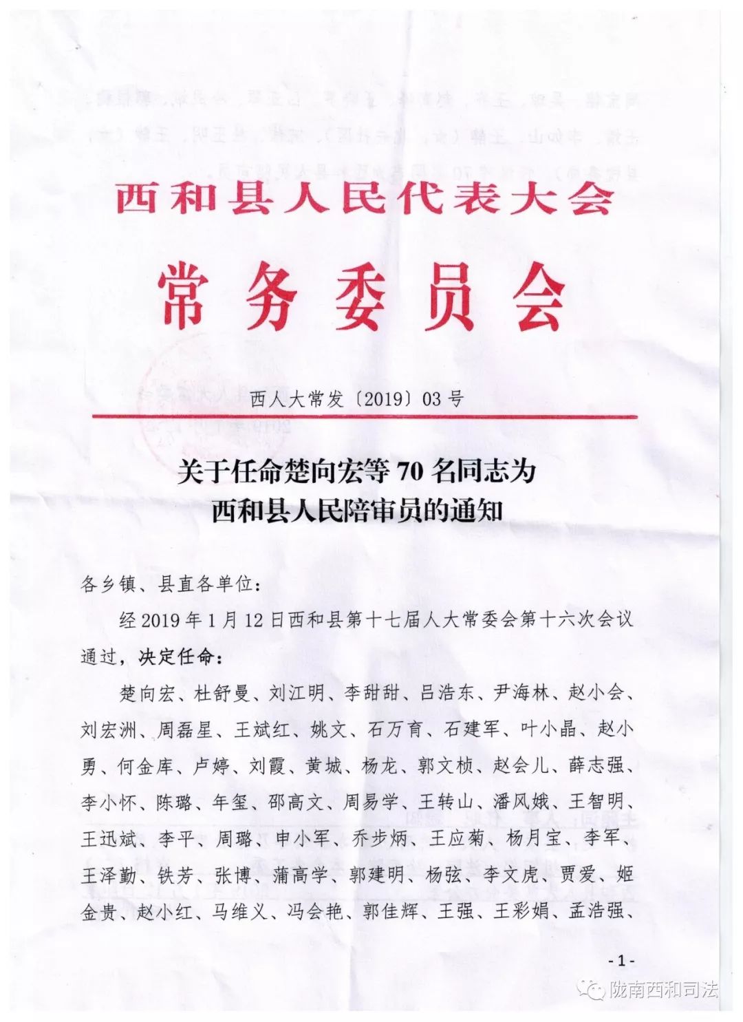 街西村委会人事任命重塑乡村治理格局，未来展望与最新任命公告