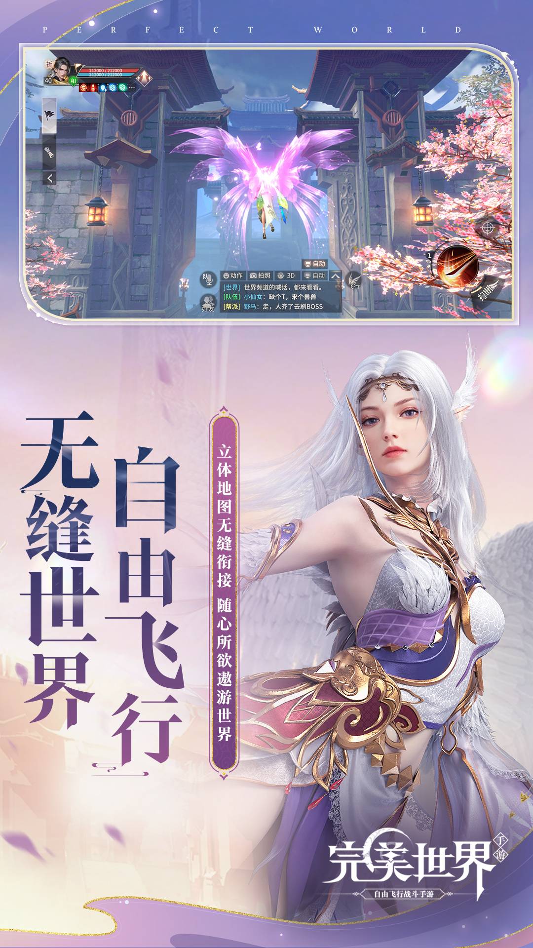 最新完美世界下载，开启游戏世界全新篇章的探索