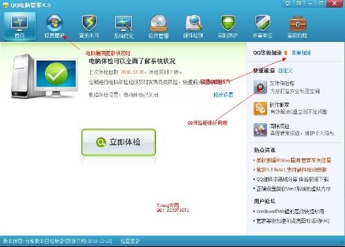QQ电脑管家最新版下载，一站式电脑管理的首选工具