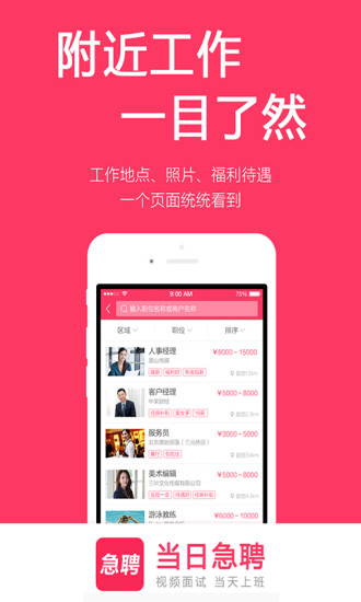 最新招聘App重塑招聘行业科技力量，引领求职招聘新时代
