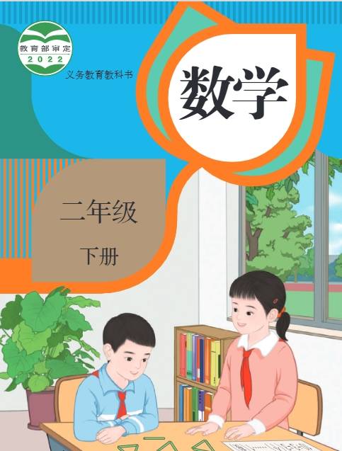 人教版二年级下册最新教材概览及教学方法探讨