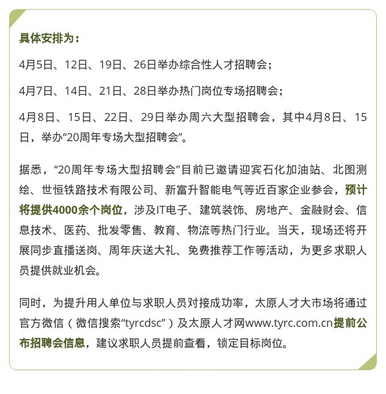 太原市市联动中心最新招聘信息详解及招聘动态更新通知